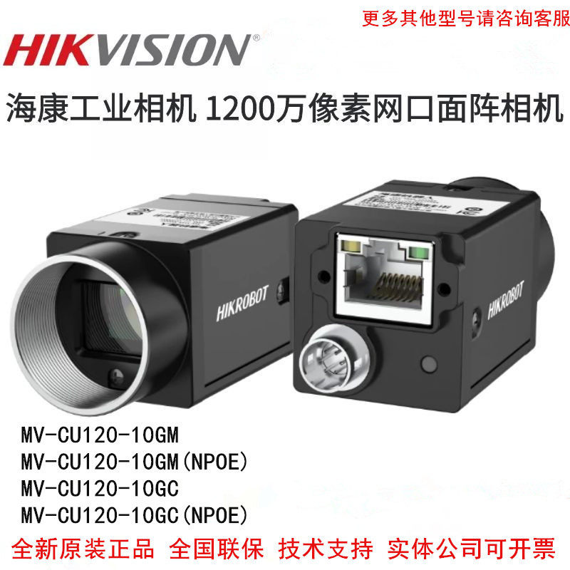 工业网口面阵相机MV-CU120-10GM机器视觉自动化检测1200万机