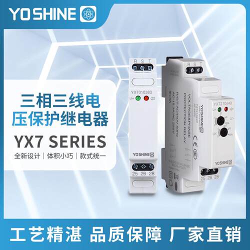 YX7010三相三线电压保护继电器过/欠压可调节相序过欠压