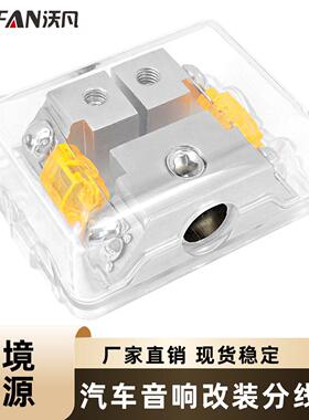 汽车配件改装音响AFS保险丝盒内置40A橙色保险丝片一进二出分线盒