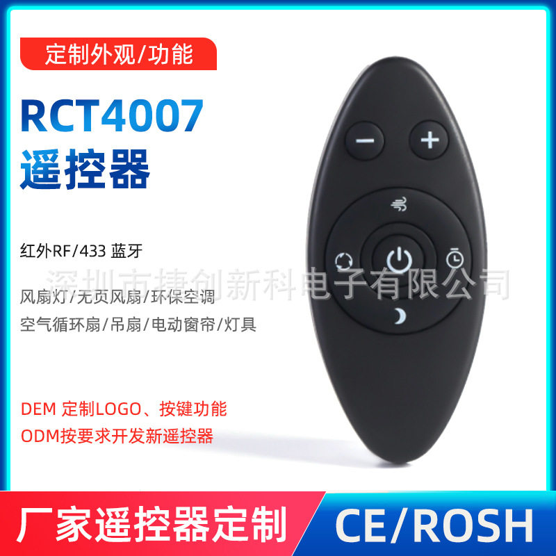 2.4G射频RF7键无线遥控器 吊扇风扇灯433蓝牙遥控影音电器