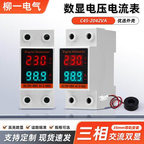 数显电流电压表220v高精度三相380v交流双显100a导轨式电子式单相