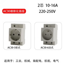 AC30模数化德式欧标模块220-250电源插座10-16A导轨式工业插座C45