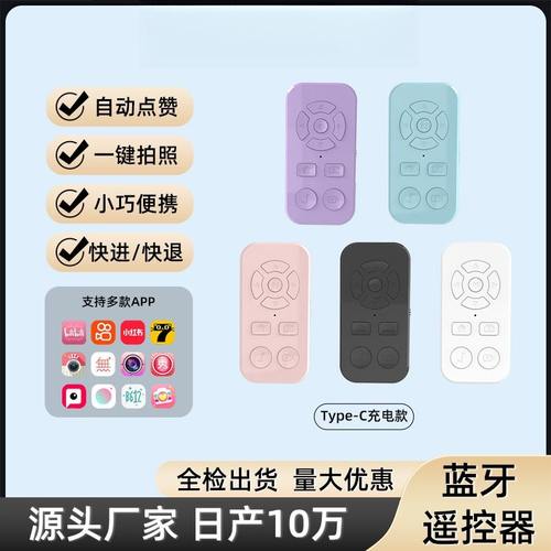 手机蓝牙遥控器大9键充电款无线拍照自拍录视频点赞翻页器