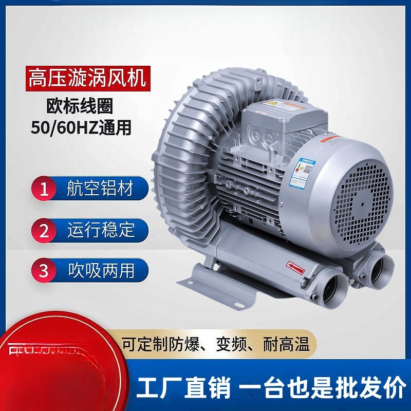 江苏全风RB-83D-2高压风机5.5KW超声波清洗设备专用环形高压风机
