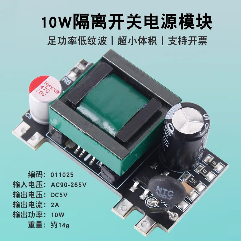 AC-DC开关电源10W5V2A足功率隔离电源模块220V转5V2 10W足功率
