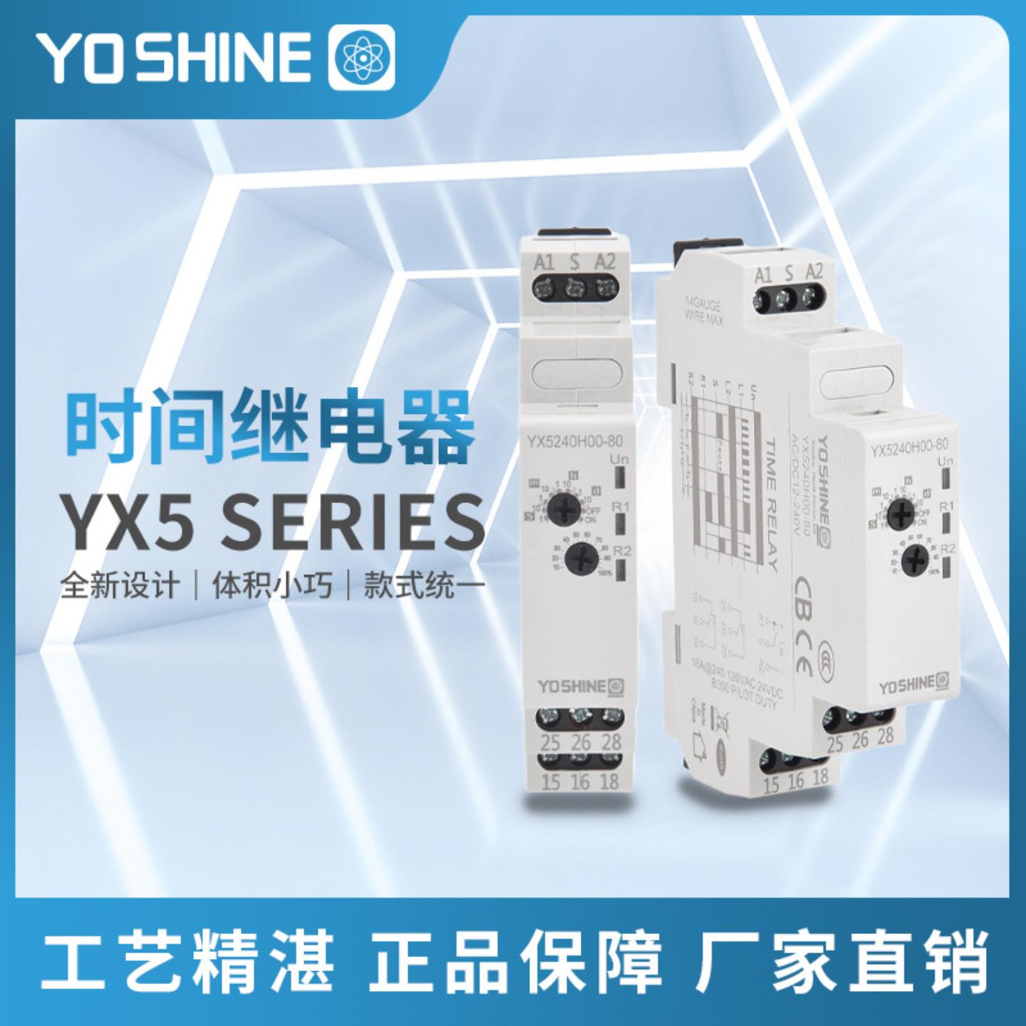 YX5240-80 延时时间继电器单触发单时间接通延时-带触发断开暂停
