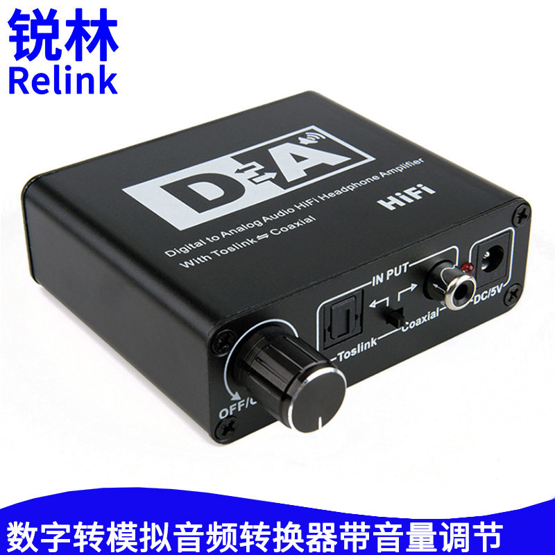 数字转模拟频转换器3.5音量调节光纤同轴转模拟5.1音频解码器