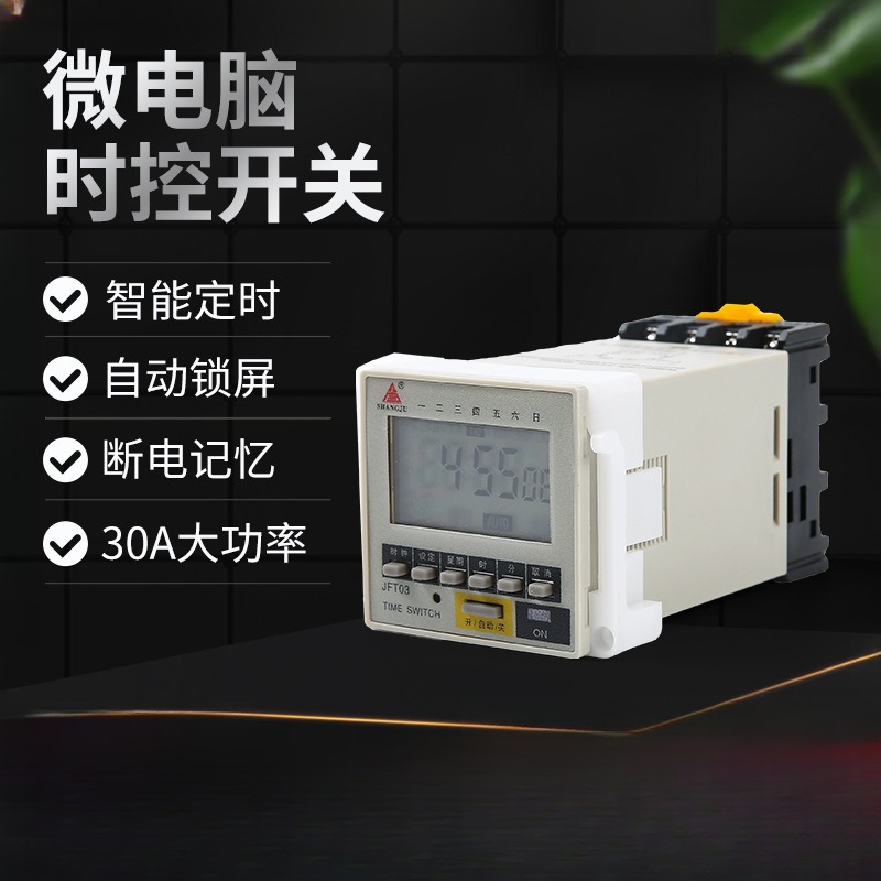 上巨 微电脑时控定时开关JF-T03面板式 时间控制器 上海巨发