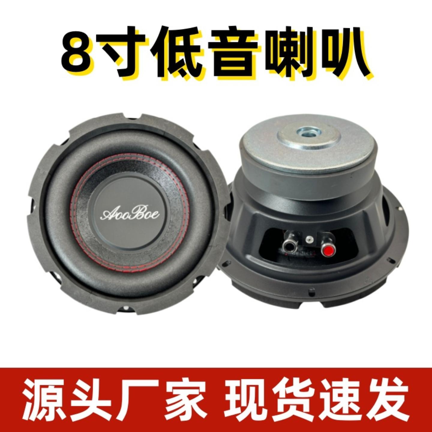 8寸低音喇叭 车载超重低音炮120磁双磁长冲程橡边家庭影院音响配