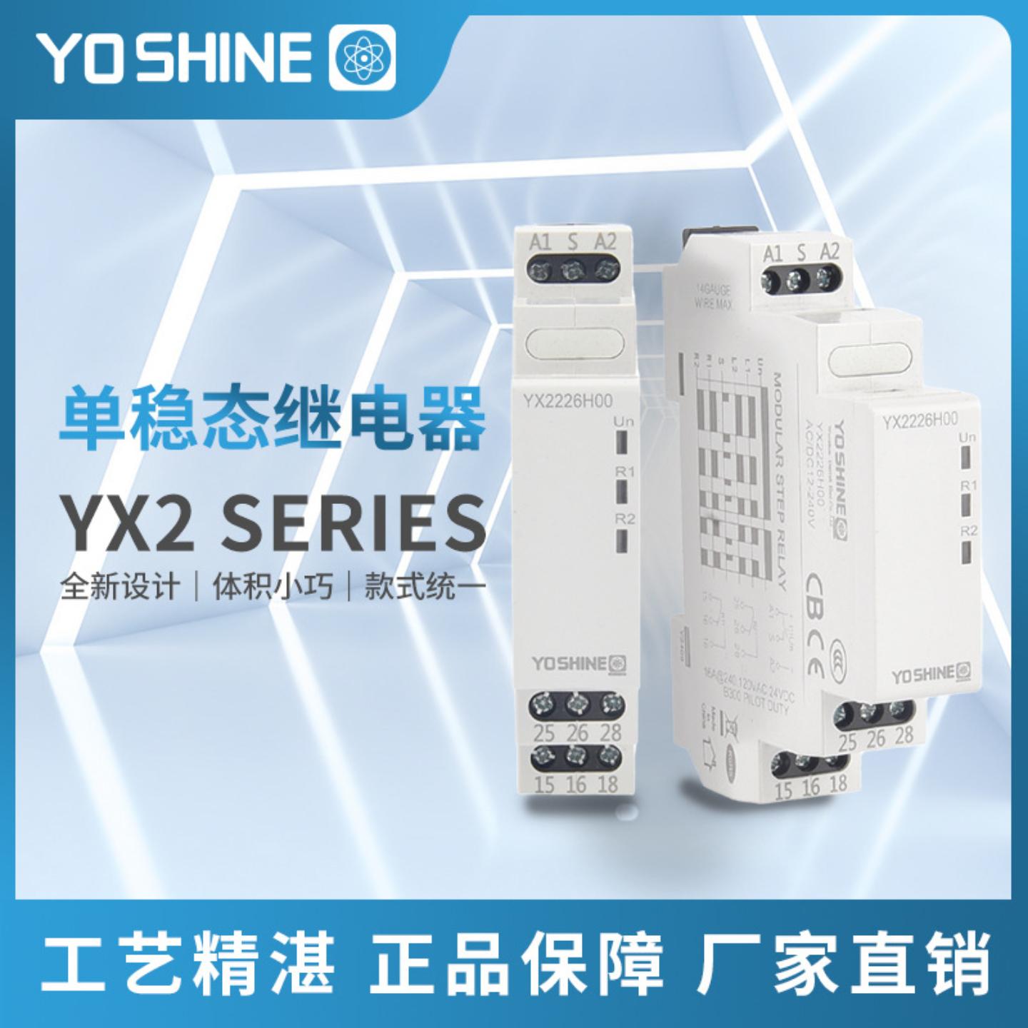 YX2226 1/2/3步进继电器 闩锁脉冲继电器 电子转换开关 导轨型自