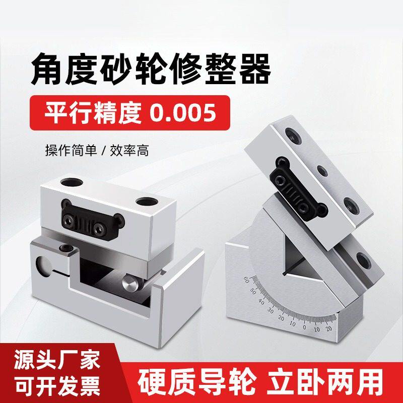 角度砂轮修整器AP50砂轮磨床斜度器成型器AP60加硬可调角度洗石器