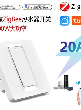 欧规按键Zigbee开关 定时控制 智能WiFi语音控制20A大功率 热水器