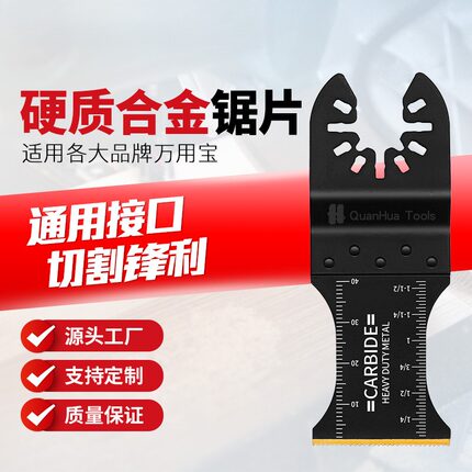 90*34mm万用宝锯片合金钨钢齿摆动锯片多功能修边机配件