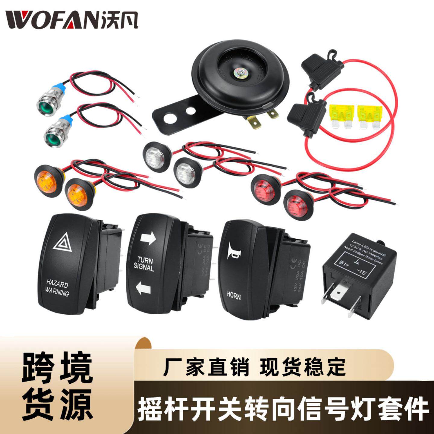 UTV配件摇杆开关转向信号灯套装带喇叭led灯闪光继电器组合套件