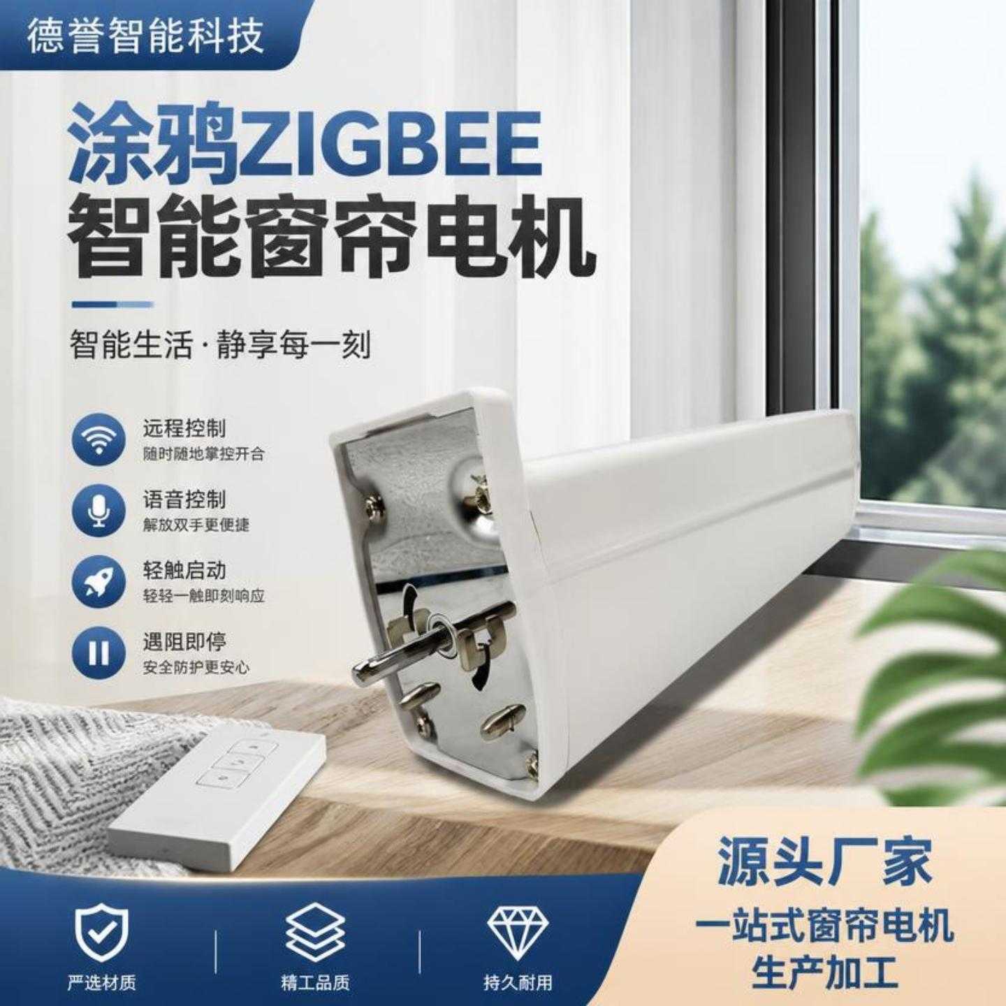 开合窗帘电机涂鸦ZIGBEE网关欧标线超静音电动窗帘直流电机