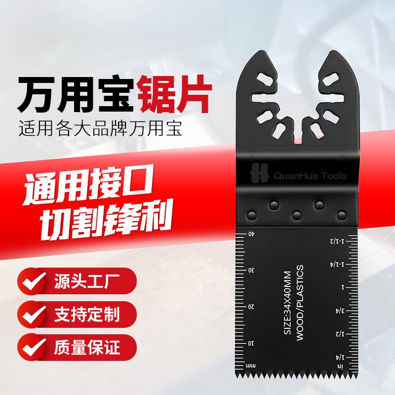 万用宝锯片木工锯片全规格多功能万用宝配件亚马逊热销规格