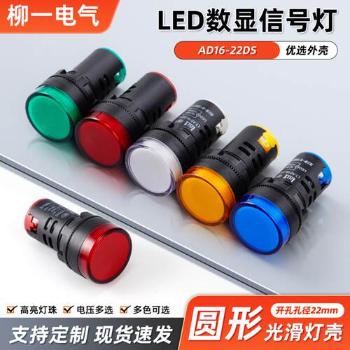 220V 24V 12V 380V红绿黄蓝白LED电源指示灯AD16-22DS配电箱交直