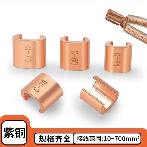 CCT铜接线夹C型并线夹电缆分线器电线连接器CCT-16/20……560/700