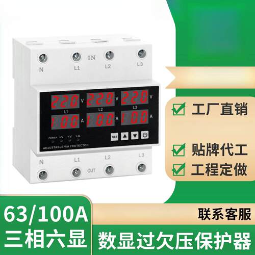 六显三相四线过欠压保护器数显可调电流过压欠压自动复位63/100A