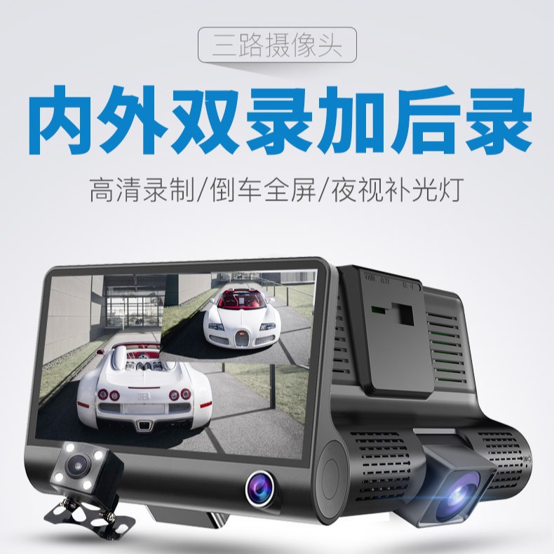 高清车载DVR倒车影像停车守卫高清三镜头行车记录仪工厂