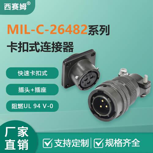 MIL-26482卡扣式连接器MS3116F12航空插头插座MS3112E12 3芯4p8针