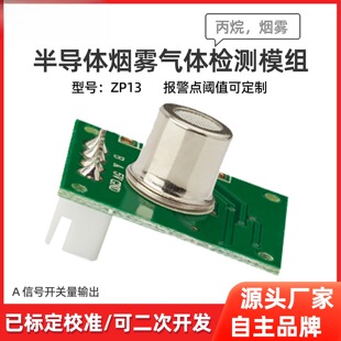 winsen科技烟雾传感器模组ZP13烟雾检测模块
