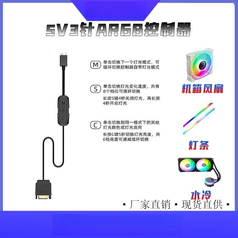 5V3针ARGB控制器机箱风扇神光