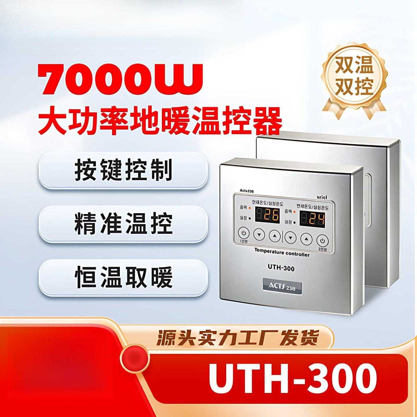UTH-300智能开关双控地暖温控器大功率7000w温度控制器地暖