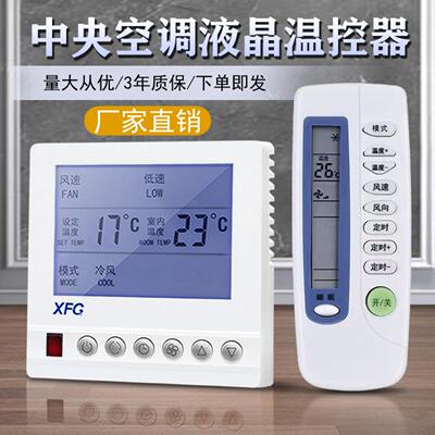 水冷空调液晶遥控温控器二管制四管制风机盘管控制面板开关
