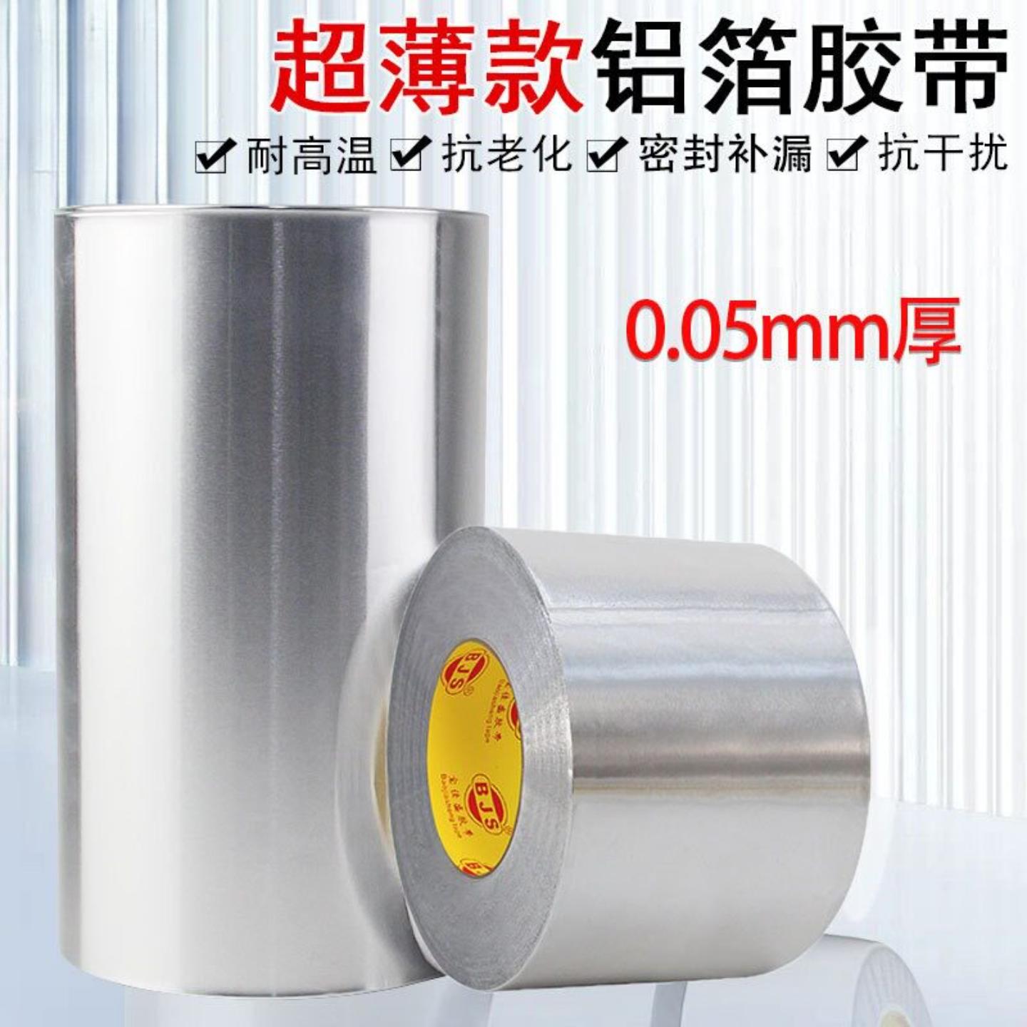 超薄0.05mm铝箔胶带可手撕锡箔纸树木嫁接管道包扎密封导电子屏蔽