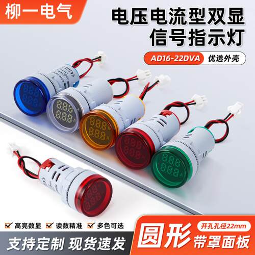 数显电压电流指示灯AD16-22DVA LED显示灯双显交流数显表