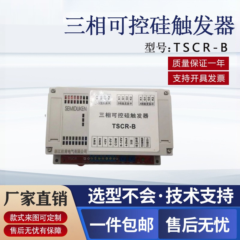 三相可控硅触发器TSCR-B 触发板移相调压板可整流