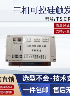 三相可控硅触发器TSCR-B 触发板移相调压板可整流