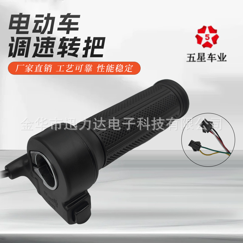 五星调速转把改装电动车配件电动自行车山地车调速器按钮转把211X
