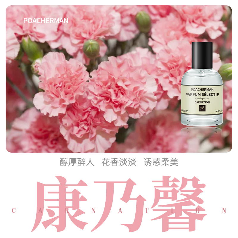 康乃馨香水 carnation康乃馨味清新花香调女士小众淡香香水