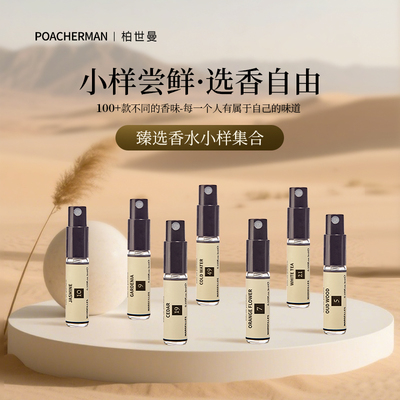 香水小样试用装男女士