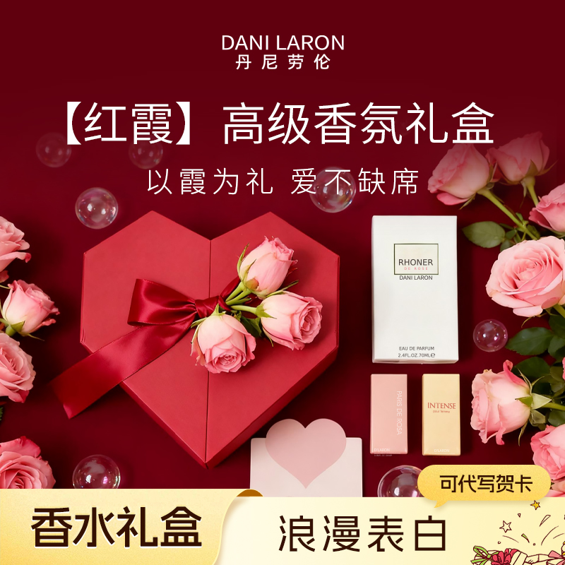 丹尼劳伦红霞香水礼盒