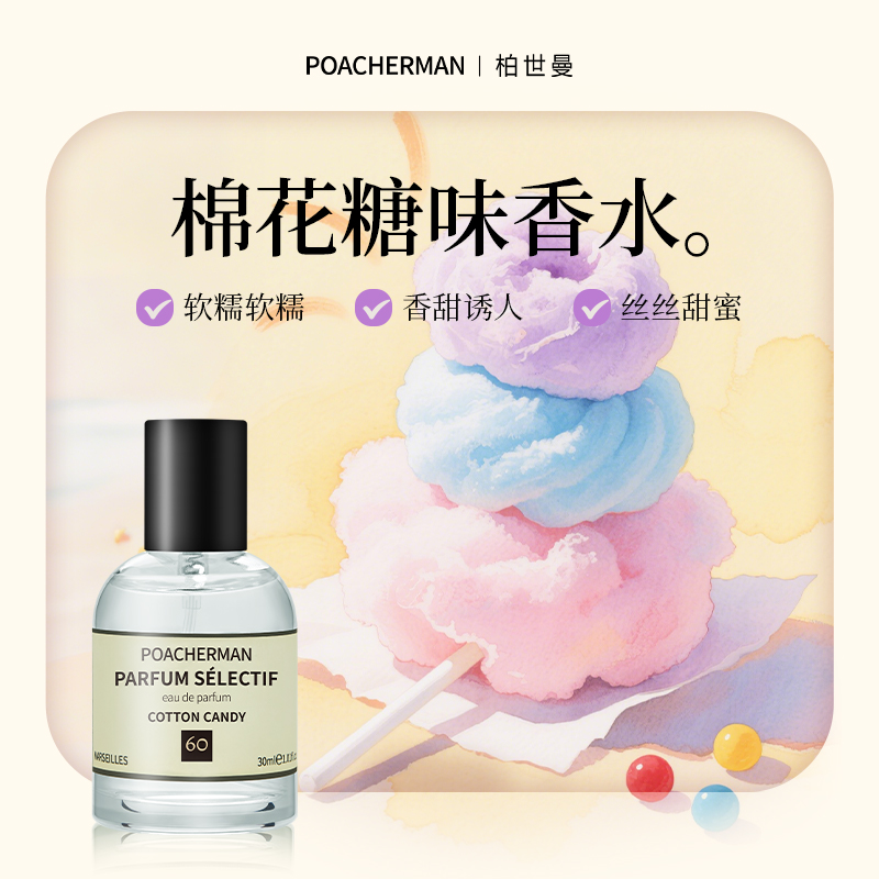棉花糖香水 COTTON CANDY棉花糖味甜蜜甜美蜜糖清甜小众香水