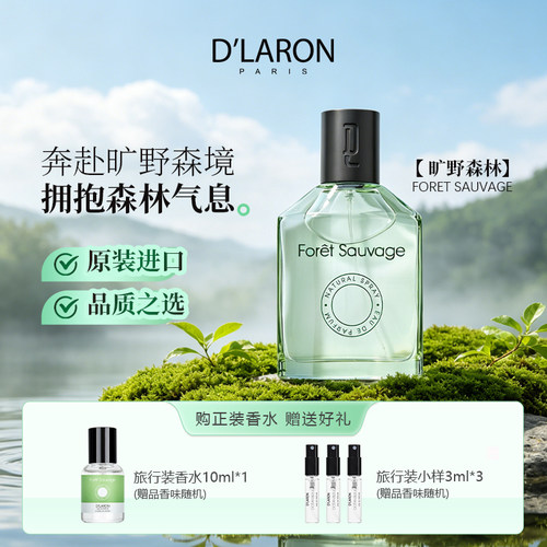 迪拉瑞旷野森林中性淡香水