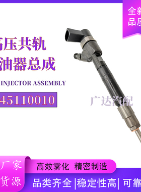 0445110010喷油器总成优质货源稳定耐用现货供应稳定耐用