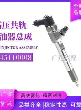 0445110008喷油器总成0445110044全新品0986435003厂家直销