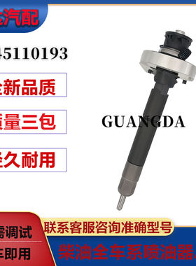 0445110193喷油器总成0445110194适用于MBE320全新品质优质货源现