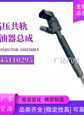 0445110295喷油器总成A6460701287全新优质货源质量稳定耐用现货