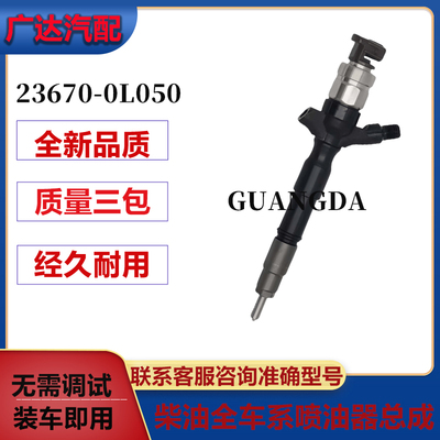 23670-0L050喷油器095000-8290适用丰田Hilux Vigo 1KD-FTV 3.0 h