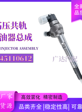 0445110612喷油器总成适配凯锐N800 凯运N720车型CN3-9K546-AB质