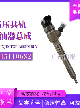 0445110682喷油器总成适配菲亚特柴油车全新品质55263233电喷