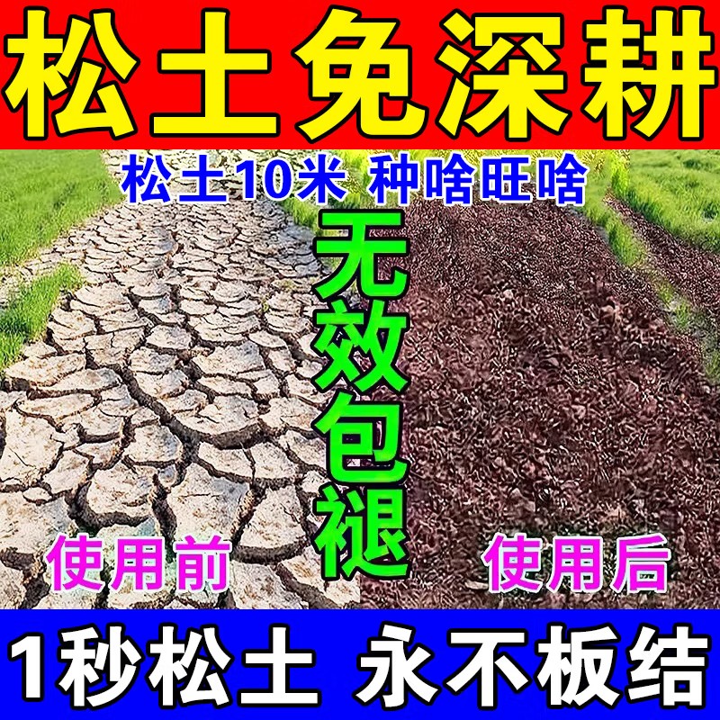 松土精土壤活化剂黑水肥料免深耕防止板结改善疏松土质神器松土剂