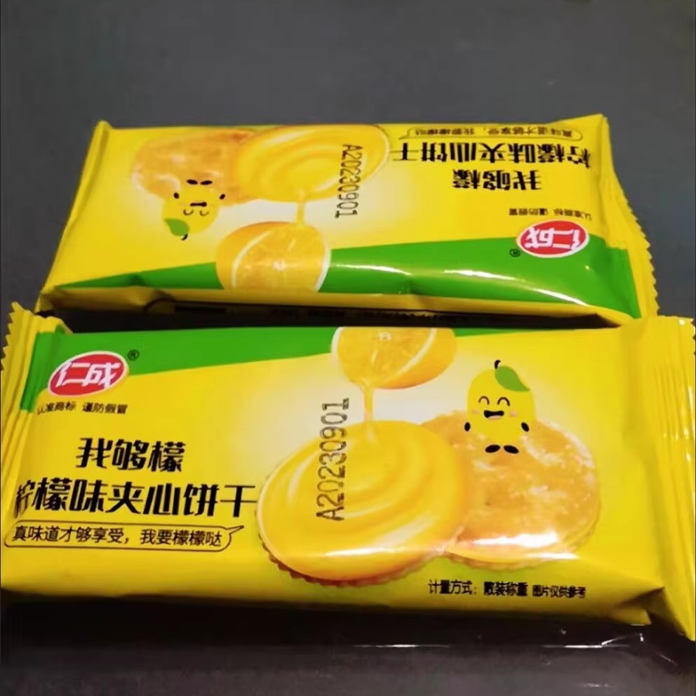 仁成超值50包  柠檬夹心饼干早餐儿童零食整箱10包/50包多规格