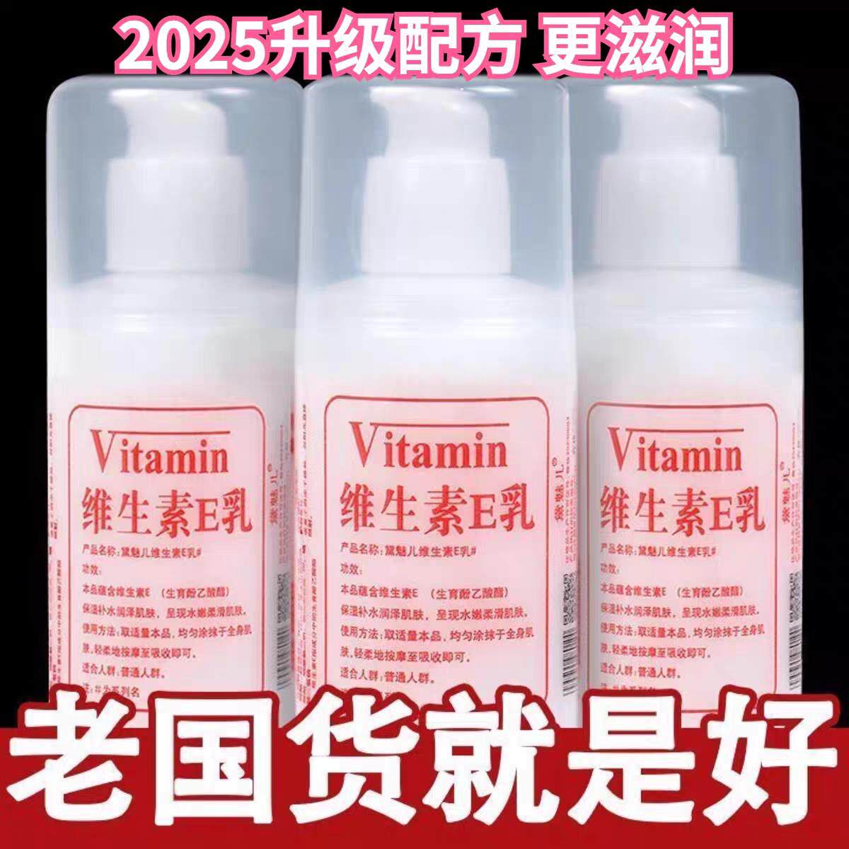 北京医院维生素e乳身体乳擦脸保湿面霜护手霜VE身体乳液膏正品