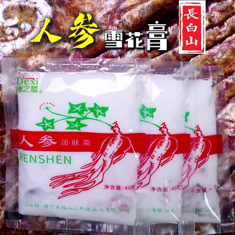长白雪人参润肤霜正品官方店深层补水保湿防干裂老式雪花膏